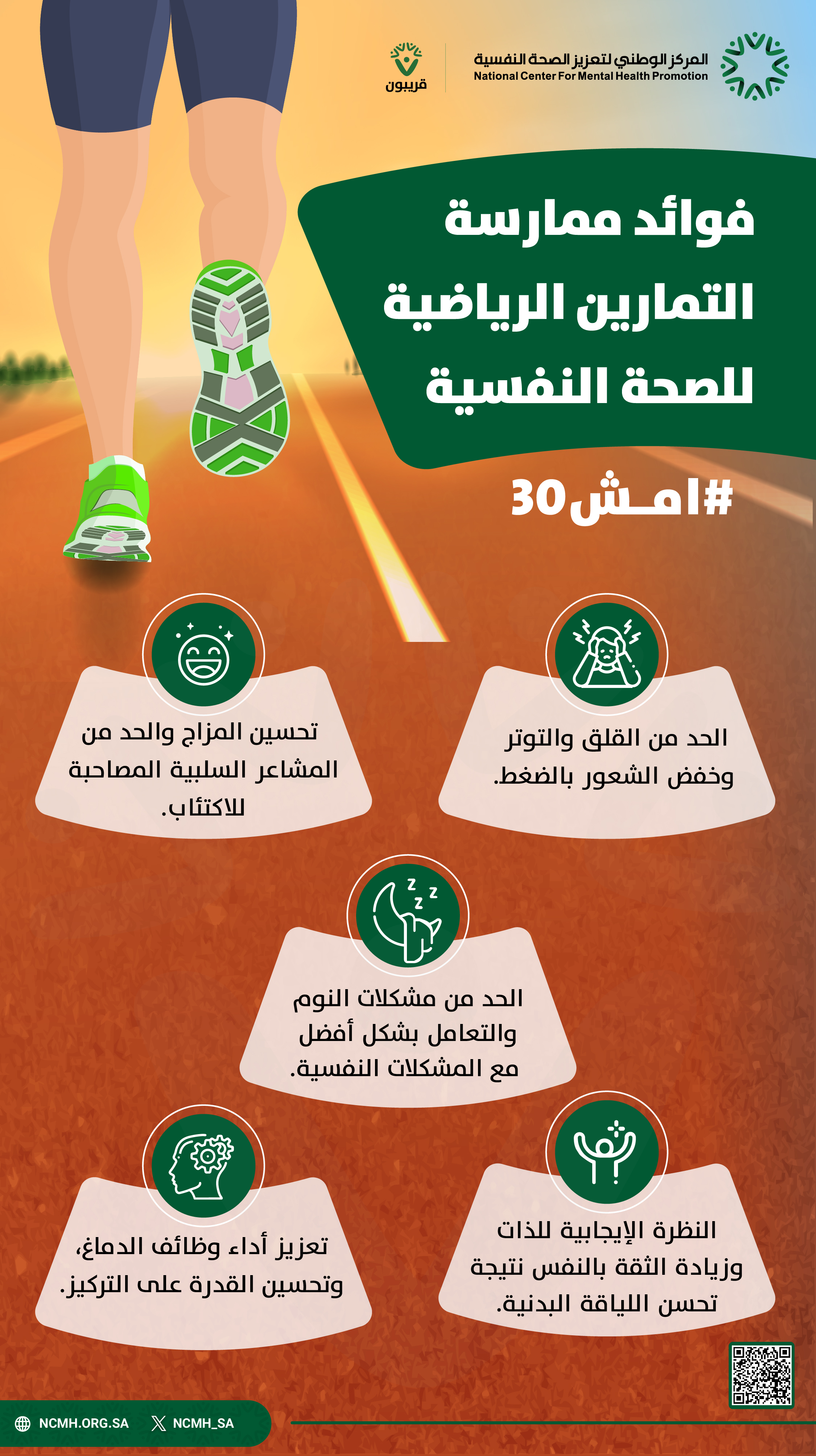 صحة ورياضة وغذاء صحي. - الصحة العقلية والجسدية