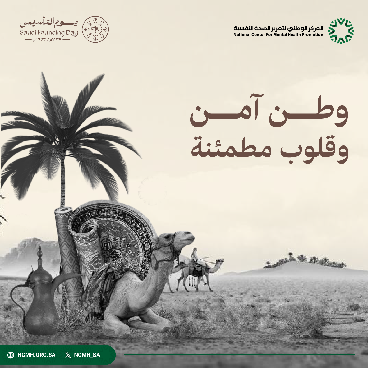 يوم التأسيس السعودي2026