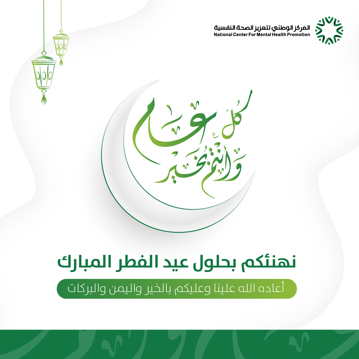 عيد الفطر المبارك2026